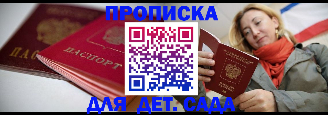 прописка в Отрадном