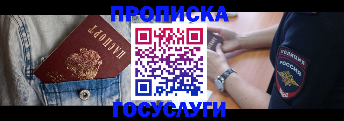 пропишу в квартире в Отрадном